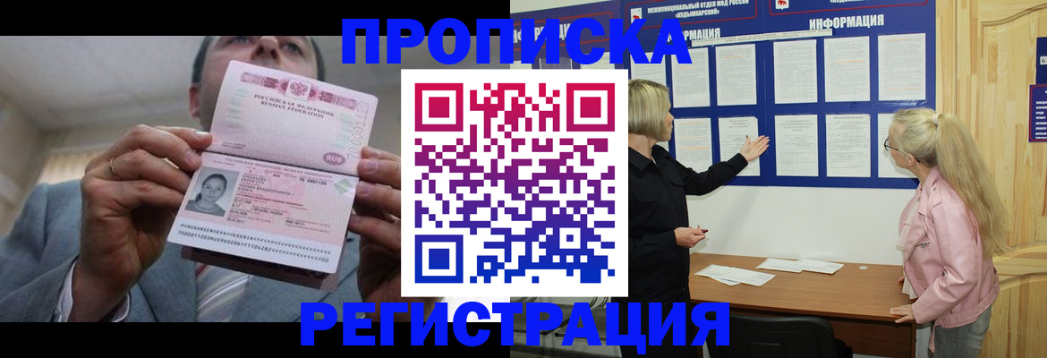 прописка гарантия в Гусь-Хрустальном